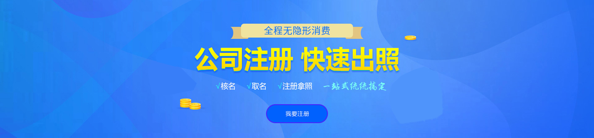 中方注册公司网